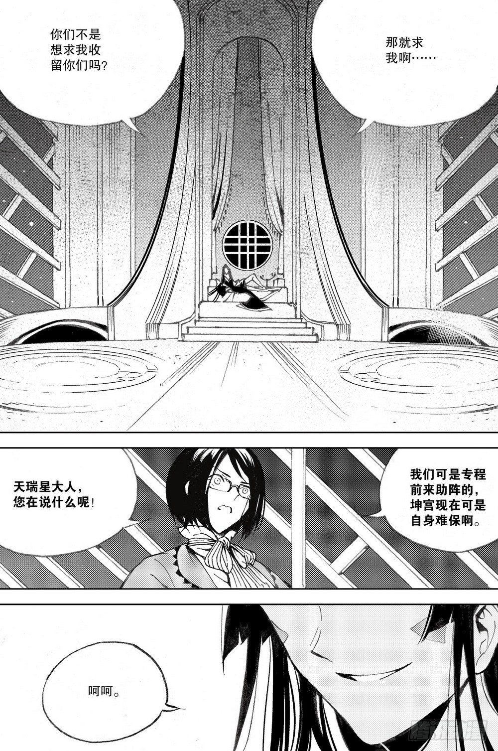 《侍灵演武》第29话 天瑞星（下） 第4页