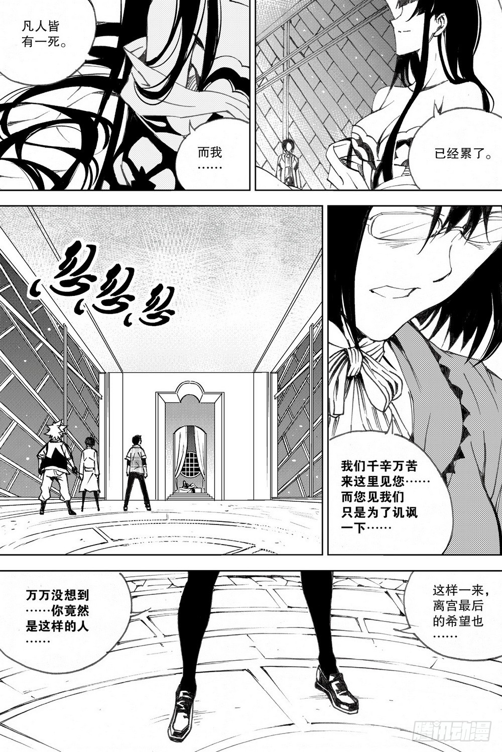 《侍灵演武》第29话 天瑞星（下） 第6页