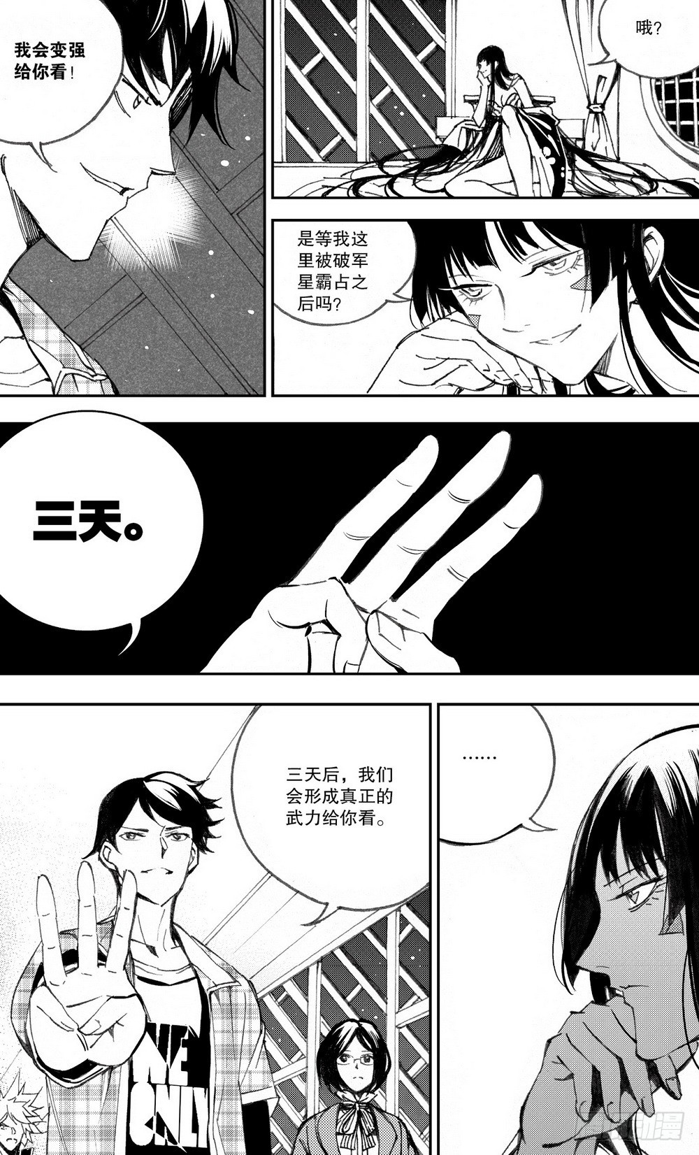 《侍灵演武》第29话 天瑞星（下） 第8页