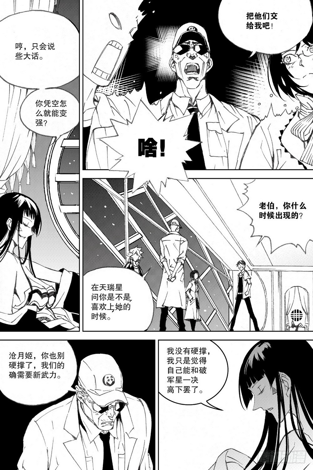 《侍灵演武》第29话 天瑞星（下） 第9页
