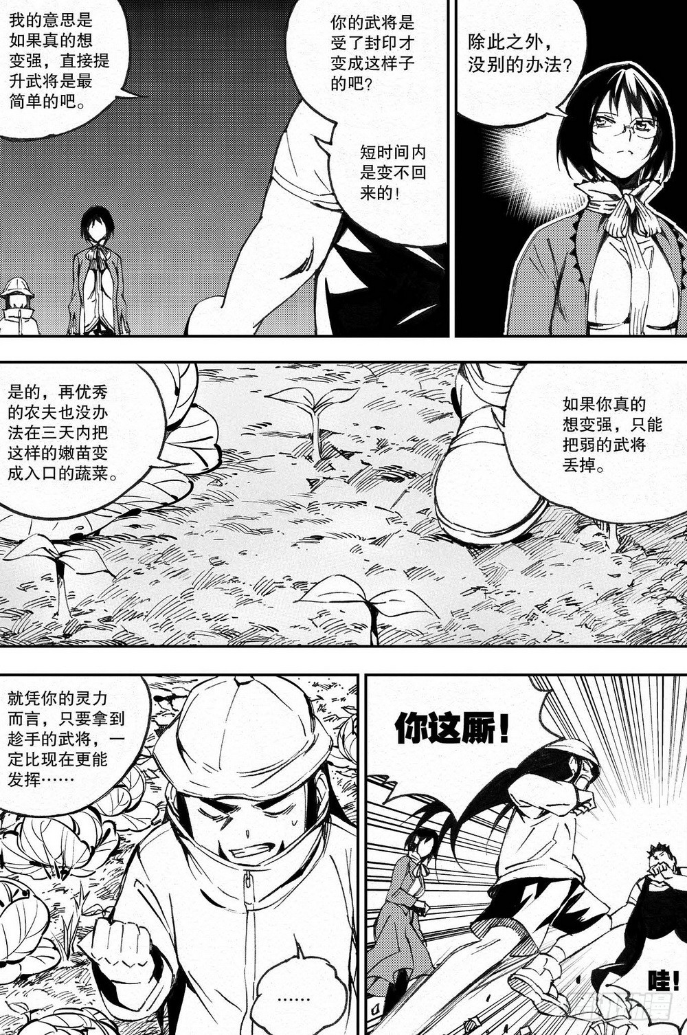 《侍灵演武》第31章 各自的训练 第12页
