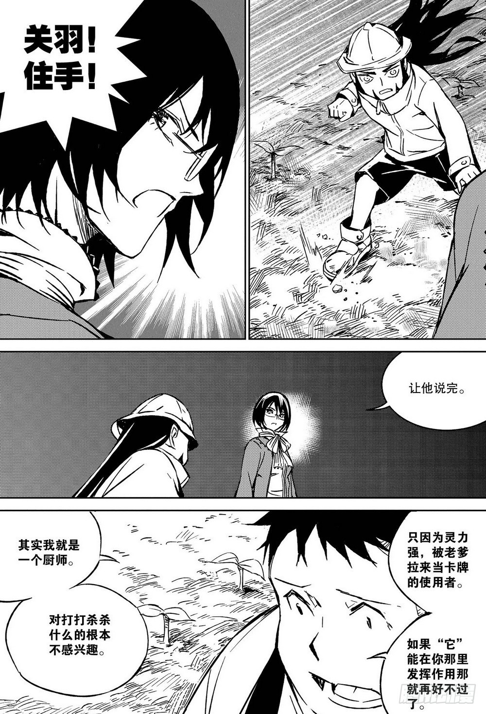《侍灵演武》第31章 各自的训练 第13页