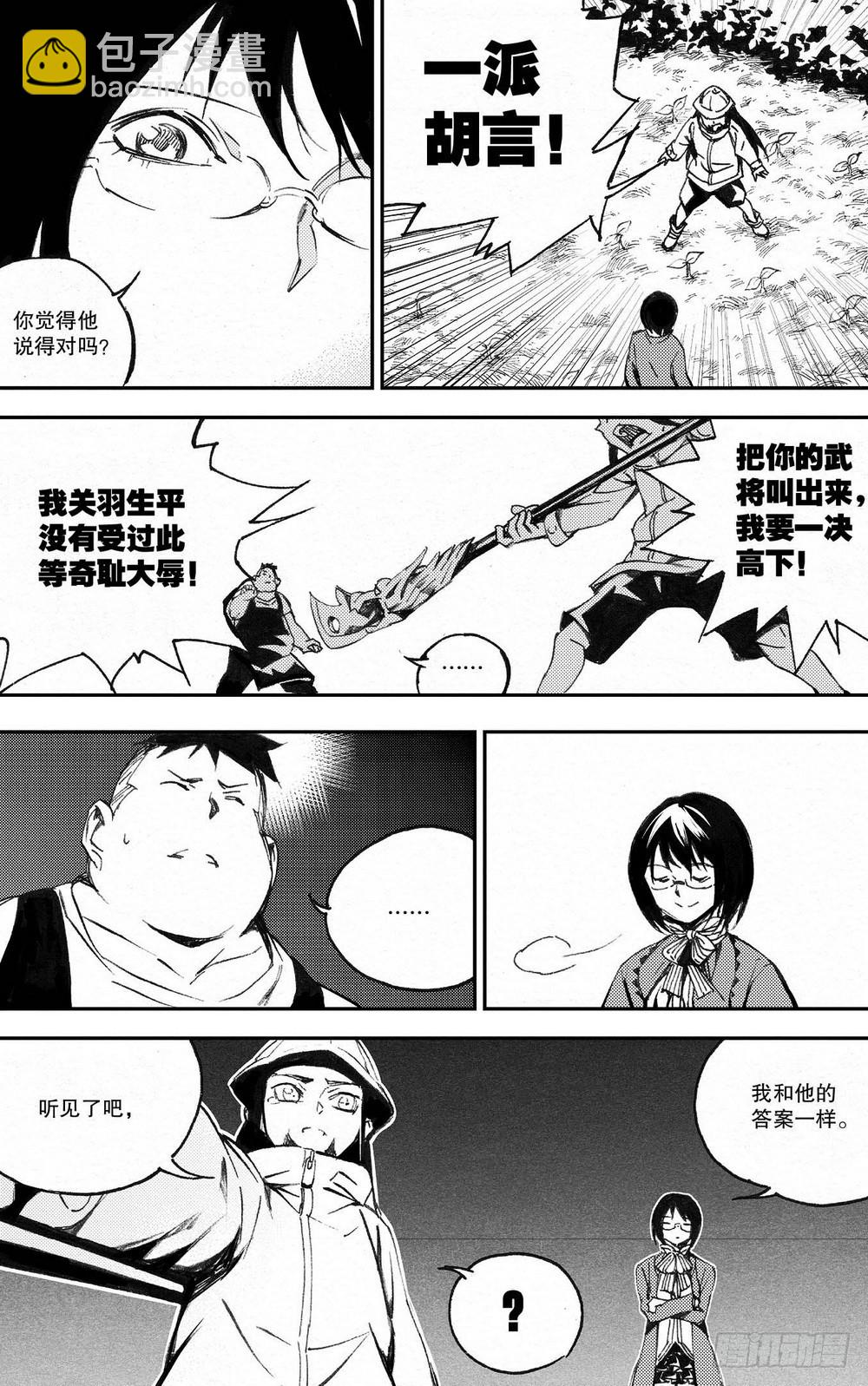《侍灵演武》第31章 各自的训练 第16页