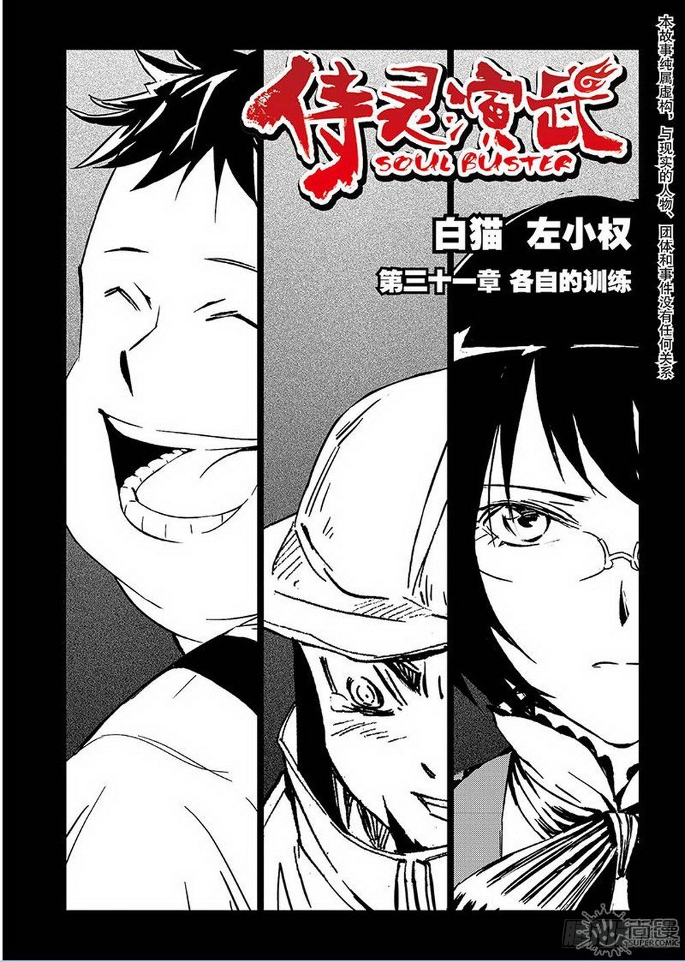 《侍灵演武》第31章 各自的训练 第1页