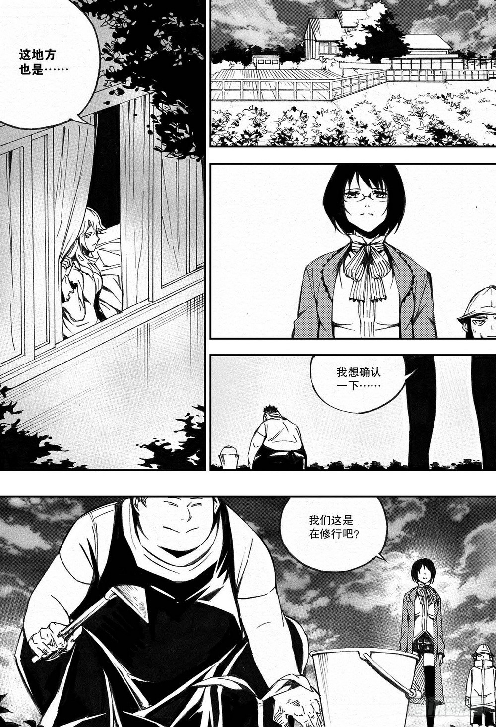 《侍灵演武》第31章 各自的训练 第7页