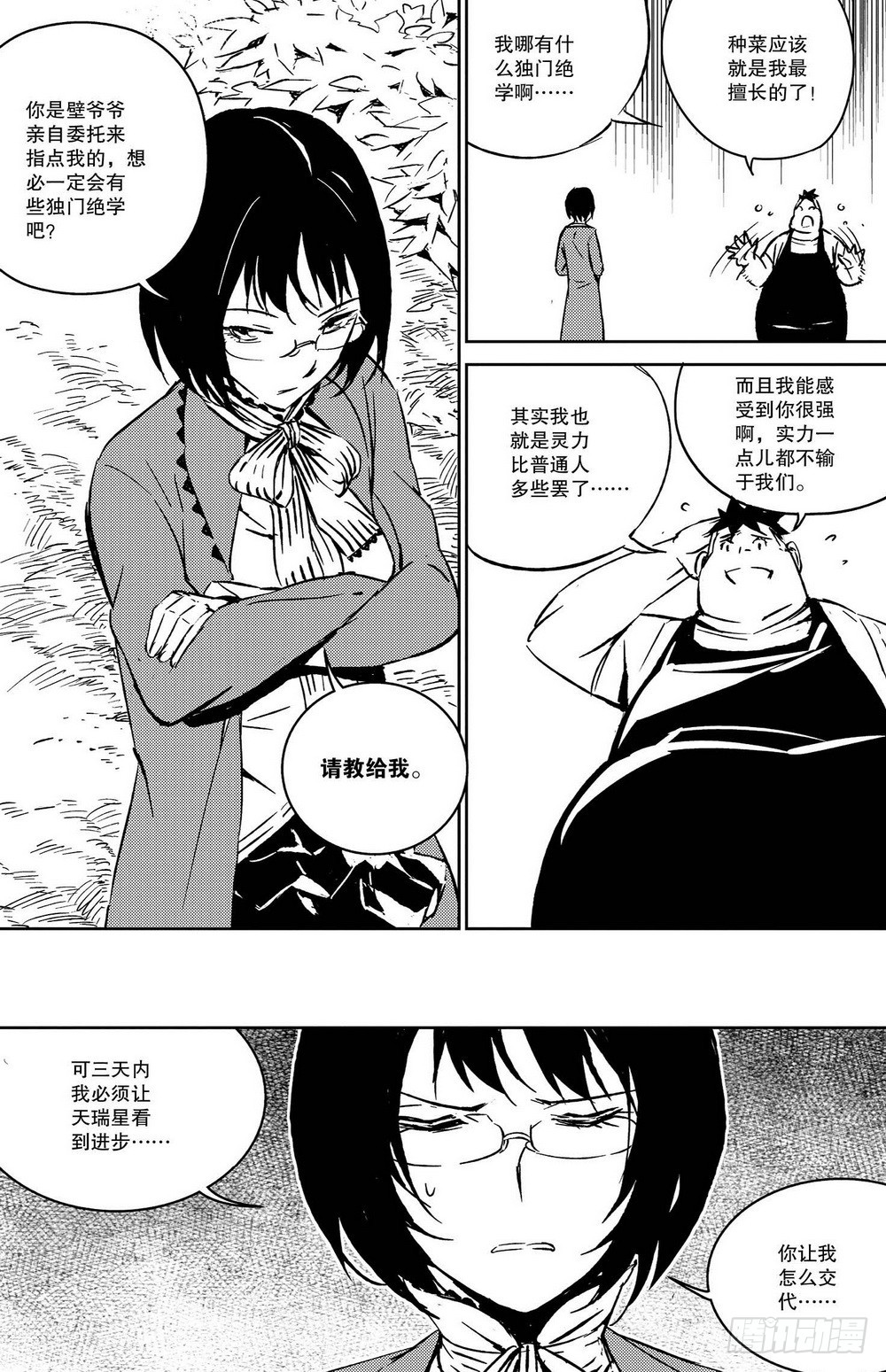 《侍灵演武》第31章 各自的训练 第9页