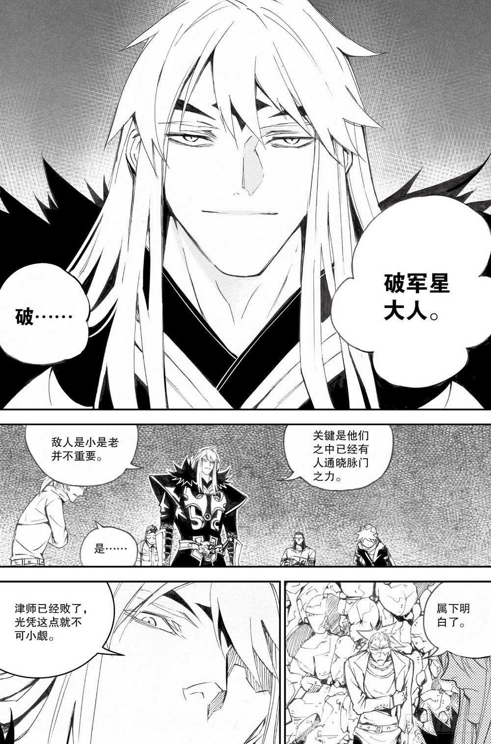 《侍灵演武》第30话 破军星（上） 第13页