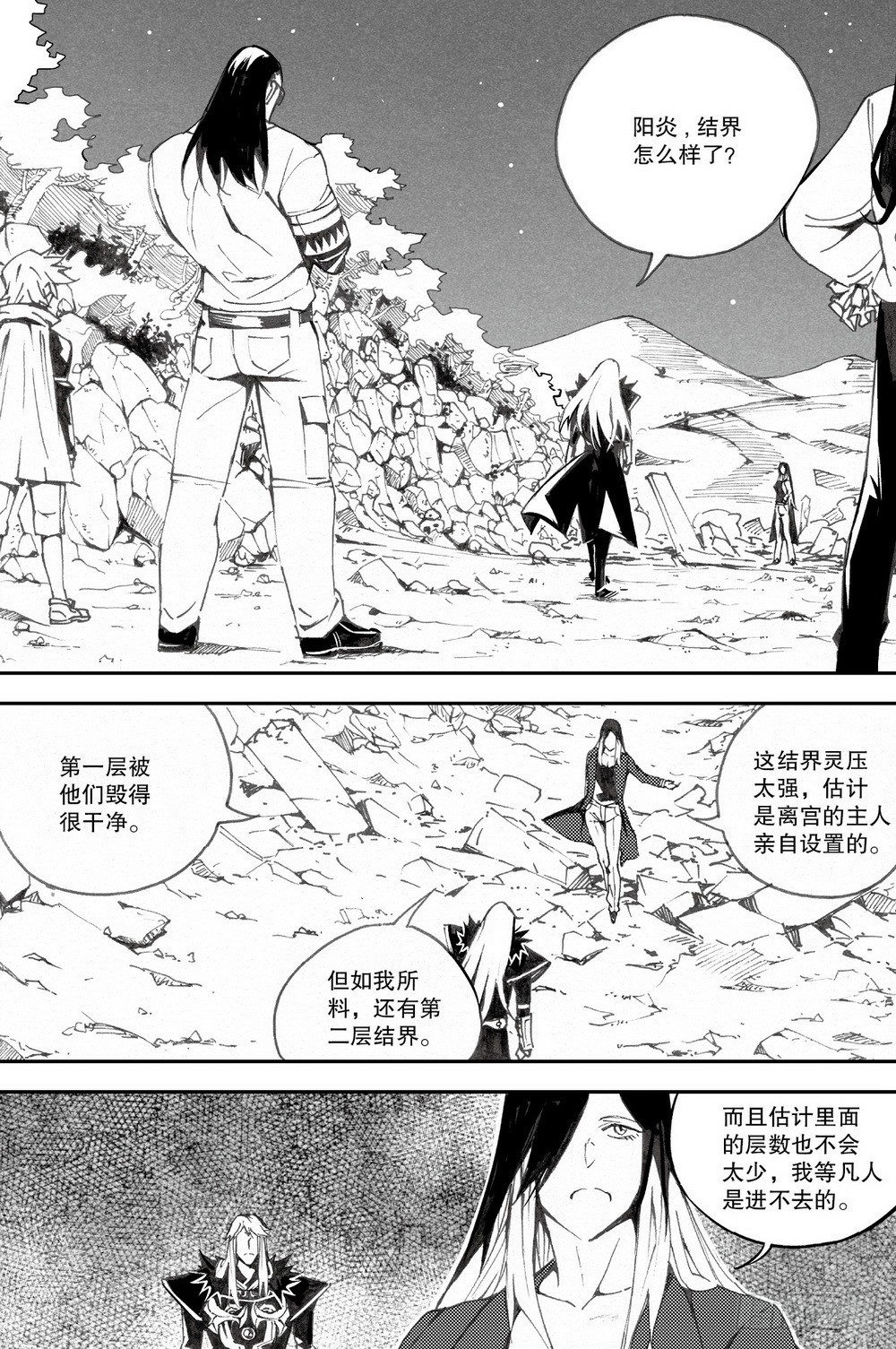 《侍灵演武》第30话 破军星（上） 第14页