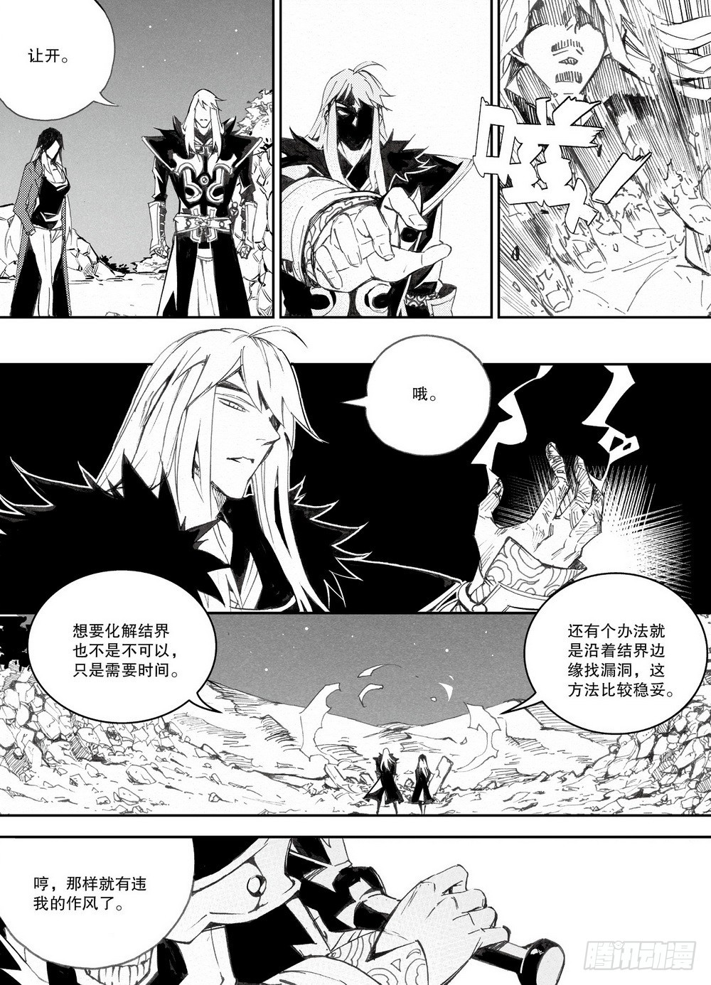 《侍灵演武》第30话 破军星（上） 第15页