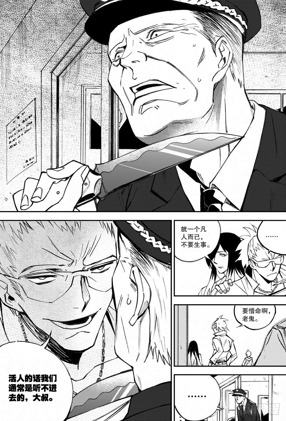 《侍灵演武》第32章 缓兵之计 （上） 第11页