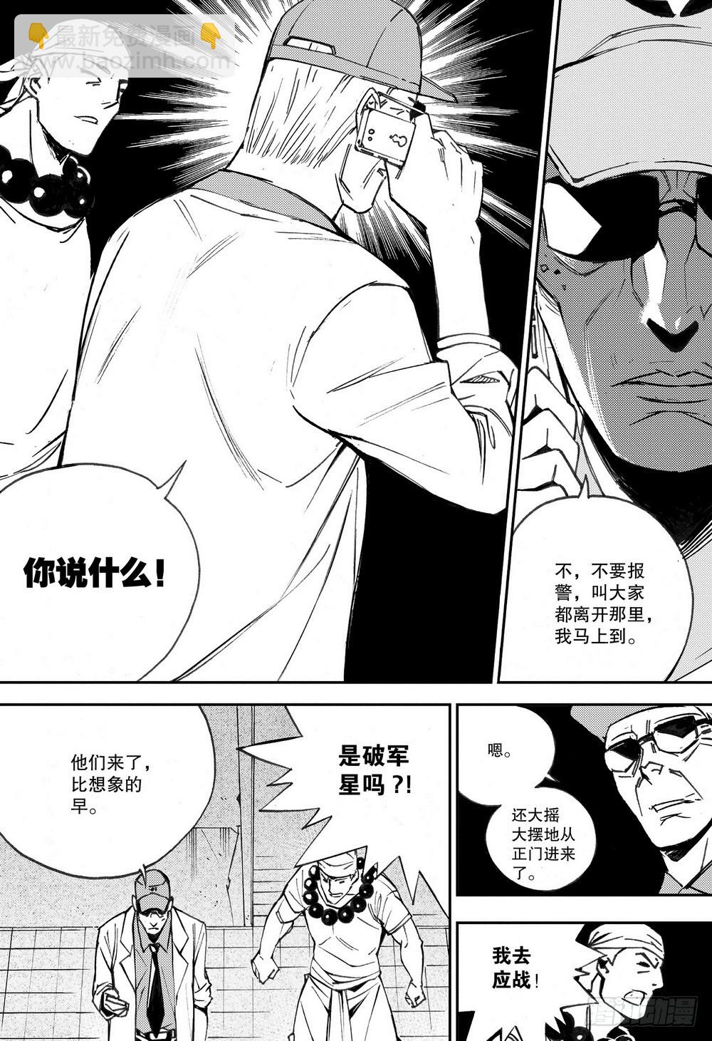 《侍灵演武》第32章 缓兵之计 （上） 第12页