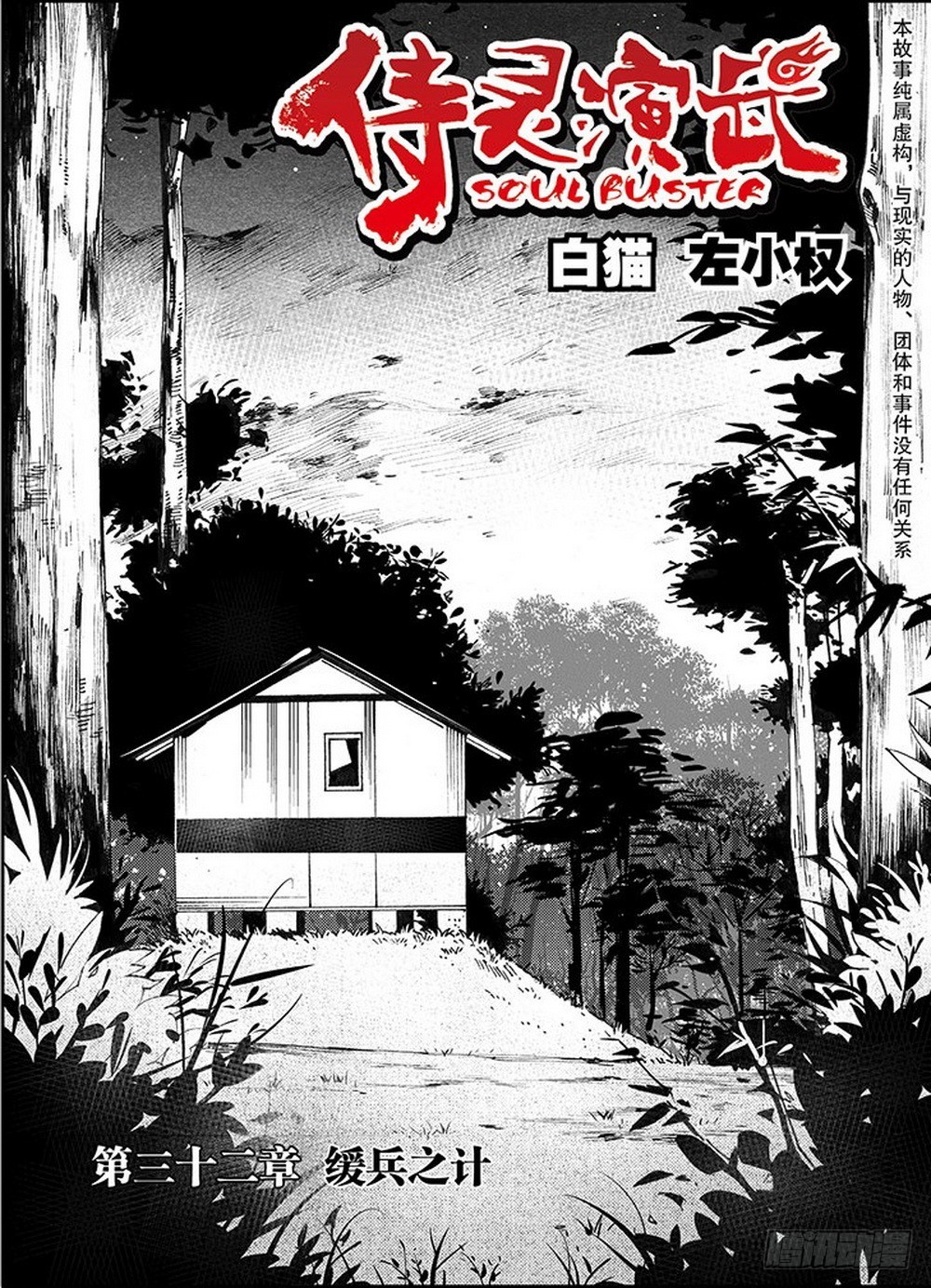 《侍灵演武》第32章 缓兵之计 （上） 第1页