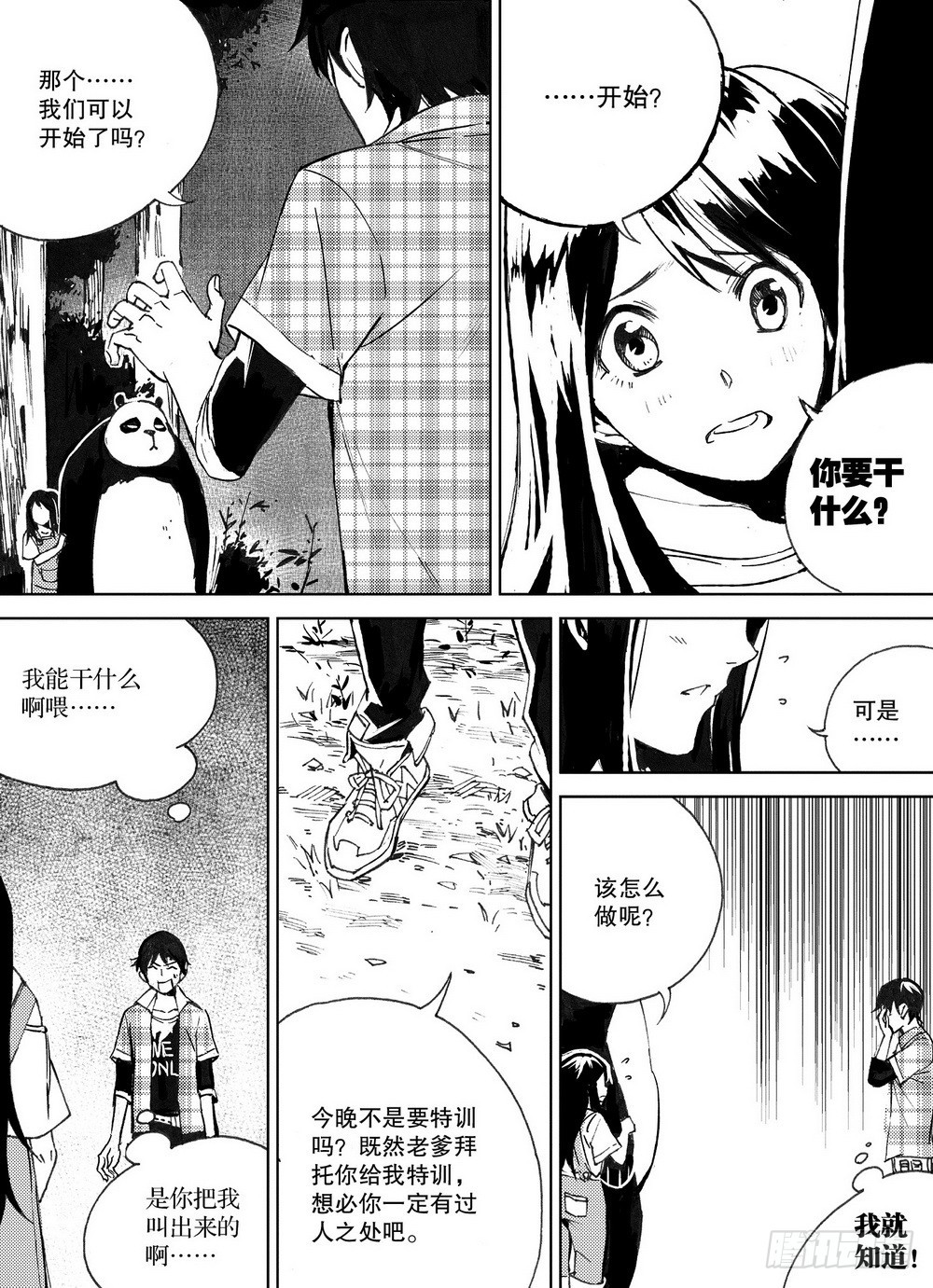 《侍灵演武》第32章 缓兵之计 （上） 第3页