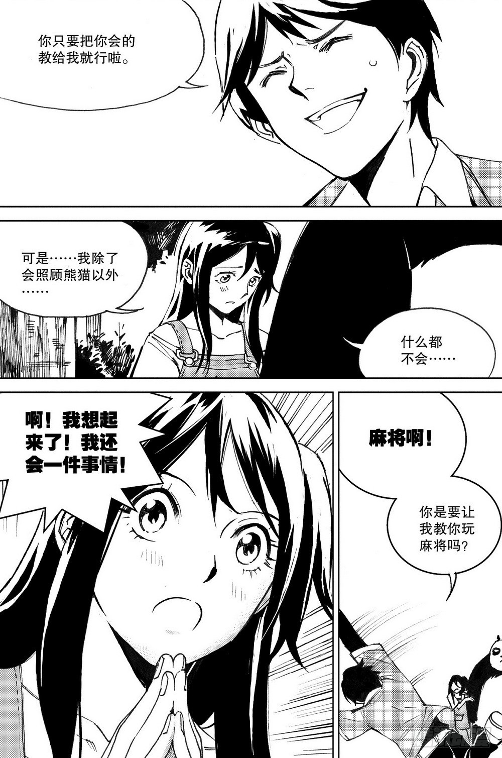 《侍灵演武》第32章 缓兵之计 （上） 第4页