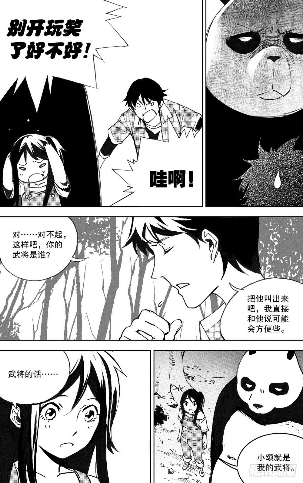 《侍灵演武》第32章 缓兵之计 （上） 第5页