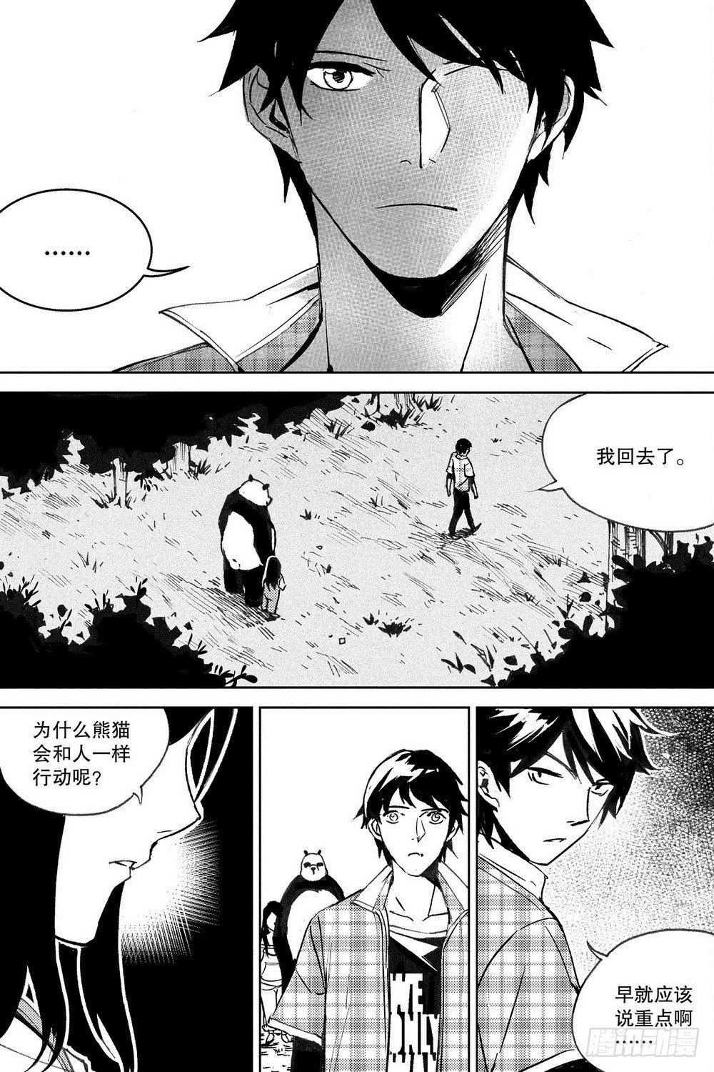 《侍灵演武》第32章 缓兵之计 （上） 第6页