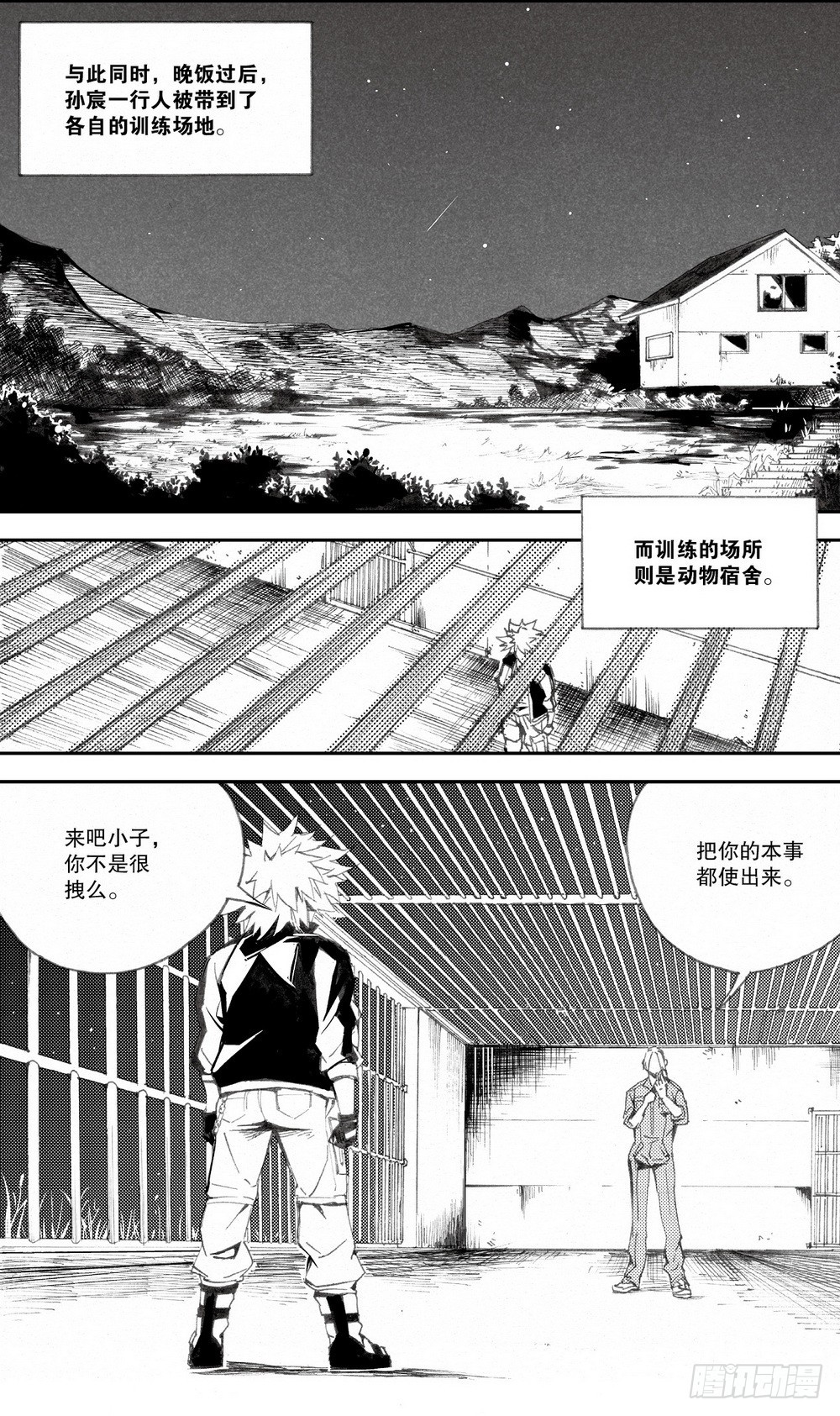 《侍灵演武》第30话 破军星（下） 第4页