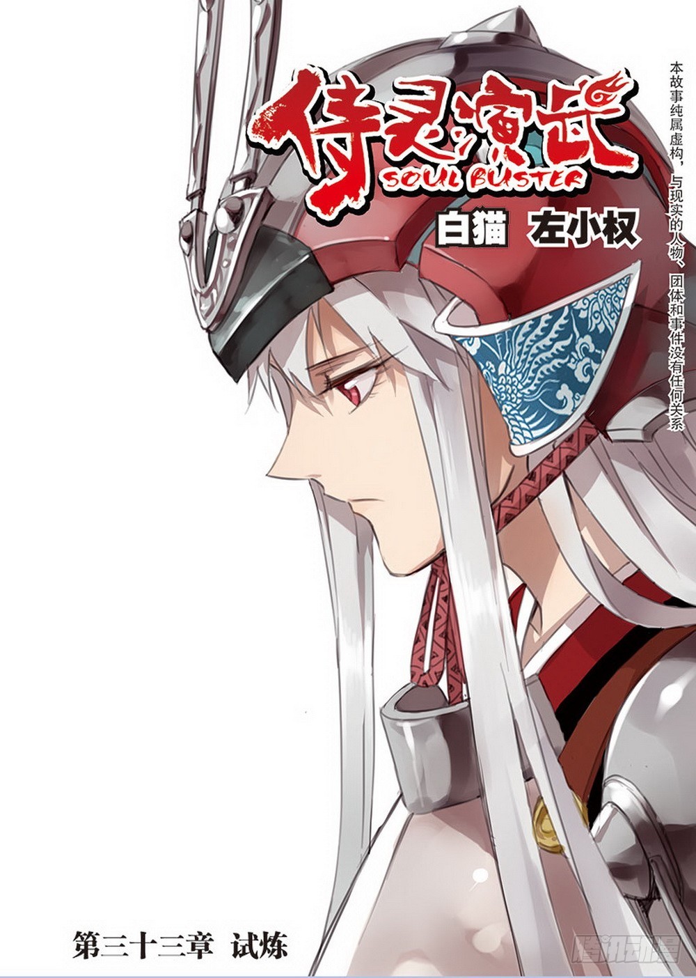《侍灵演武》第33章 试炼（上） 第1页