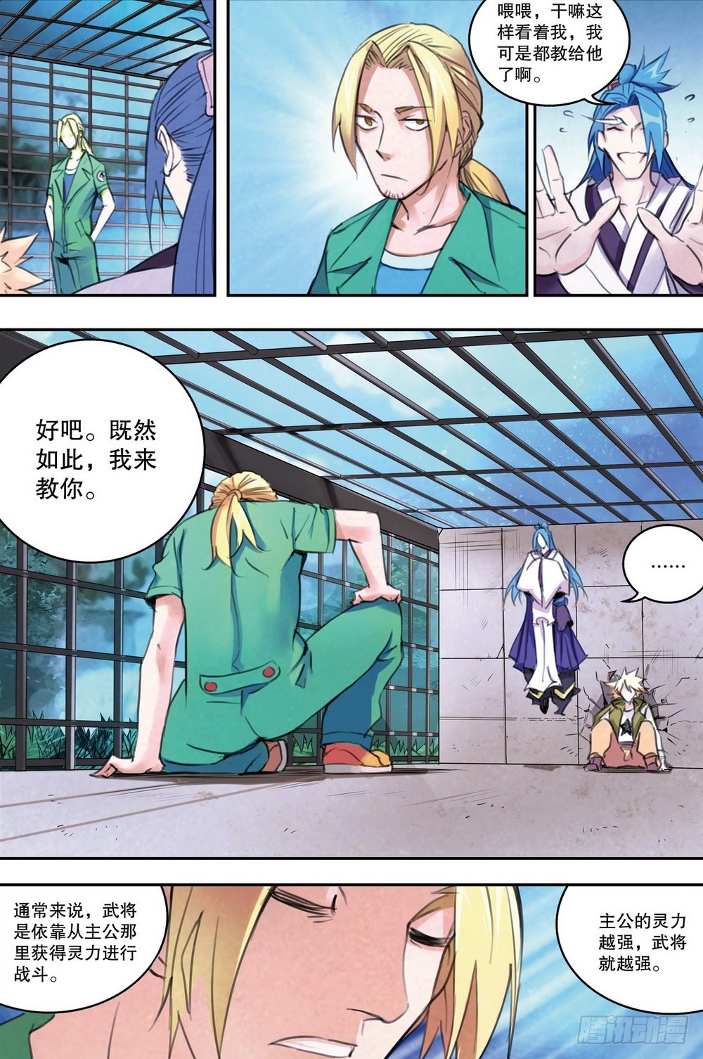 《侍灵演武》第33章 试炼（上） 第5页