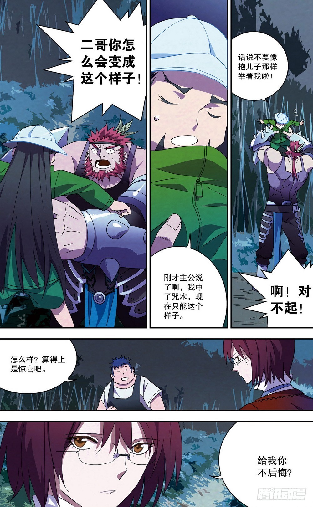 《侍灵演武》第33章 试炼（下） 第2页