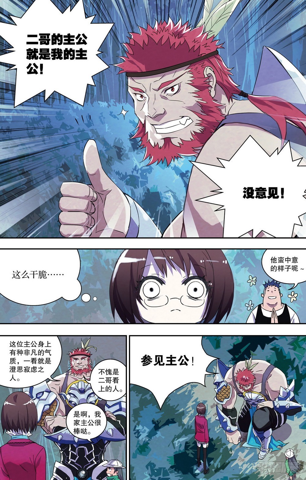 《侍灵演武》第33章 试炼（下） 第4页