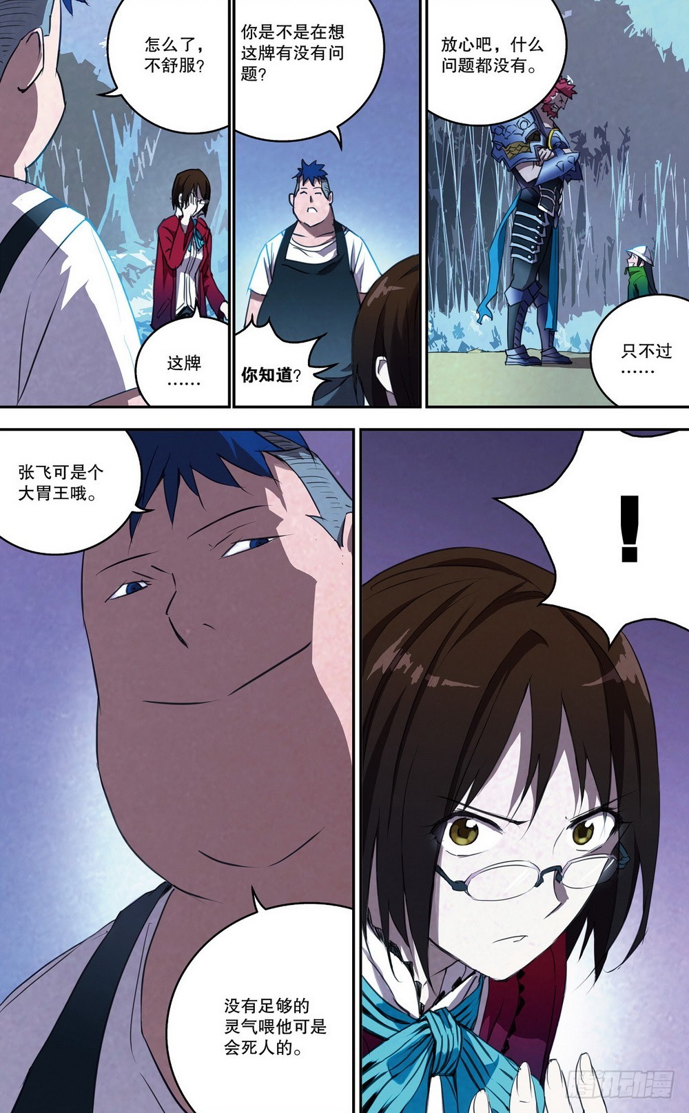 《侍灵演武》第33章 试炼（下） 第7页
