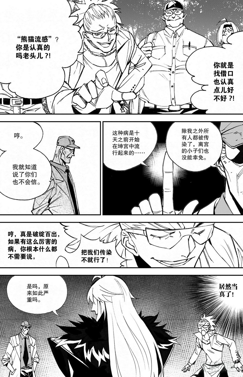 《侍灵演武》第32章 缓兵之计 （下） 第10页