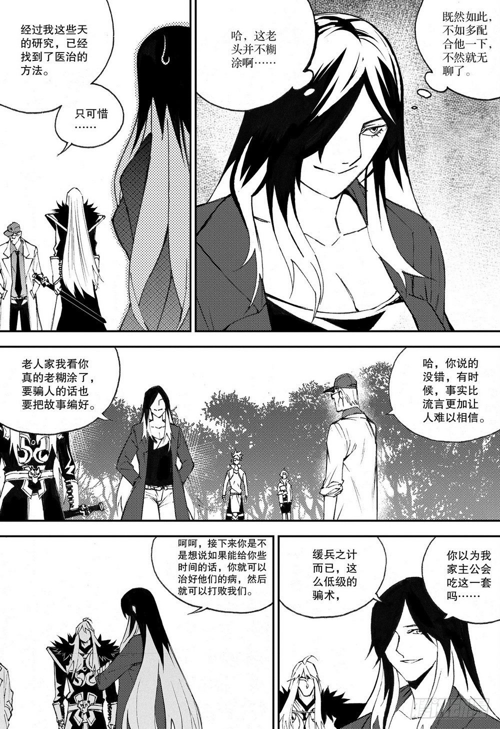 《侍灵演武》第32章 缓兵之计 （下） 第11页