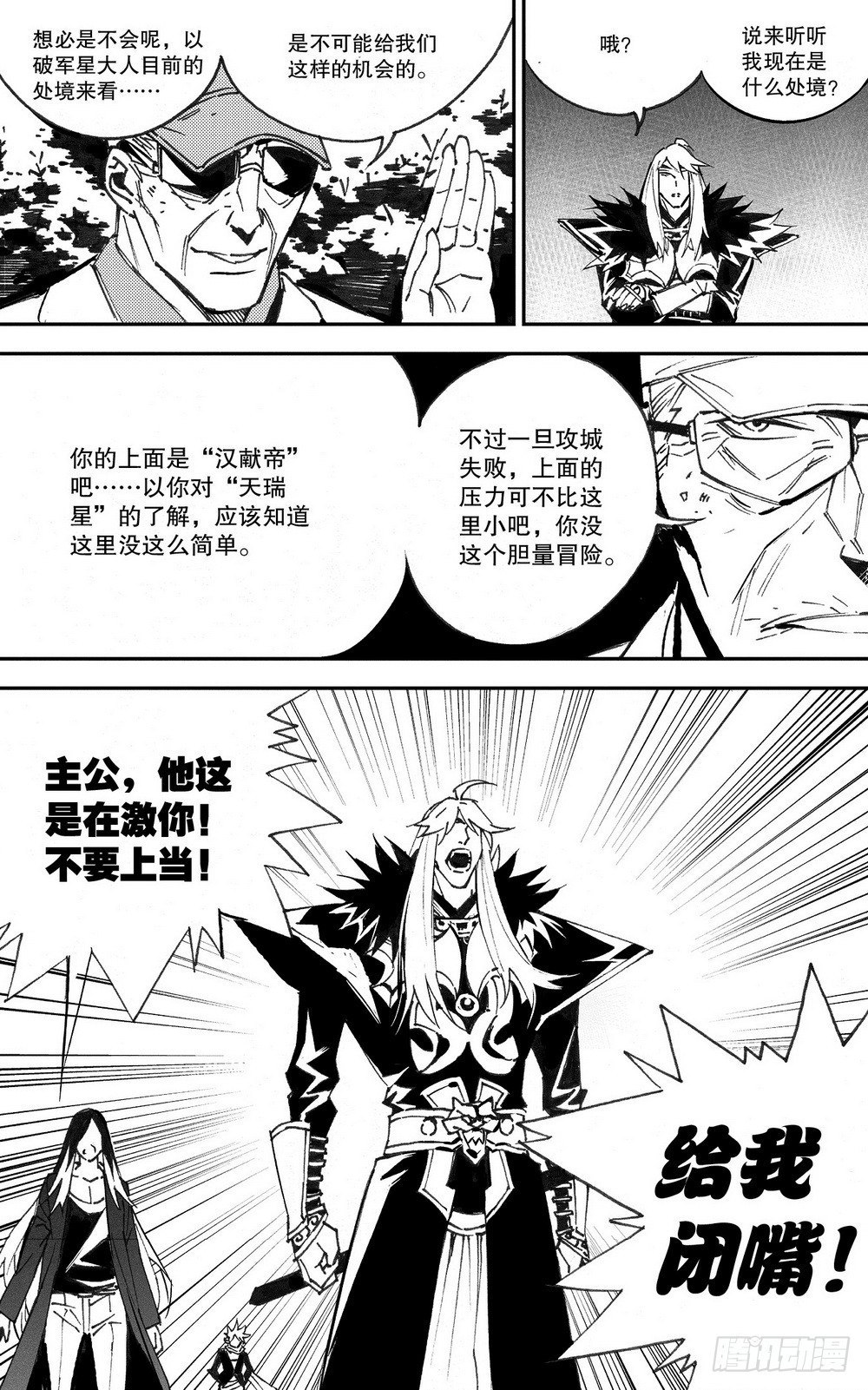 《侍灵演武》第32章 缓兵之计 （下） 第12页