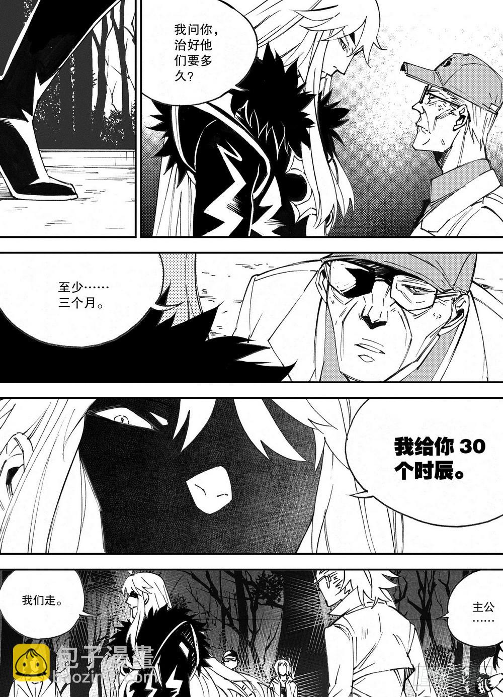 《侍灵演武》第32章 缓兵之计 （下） 第13页