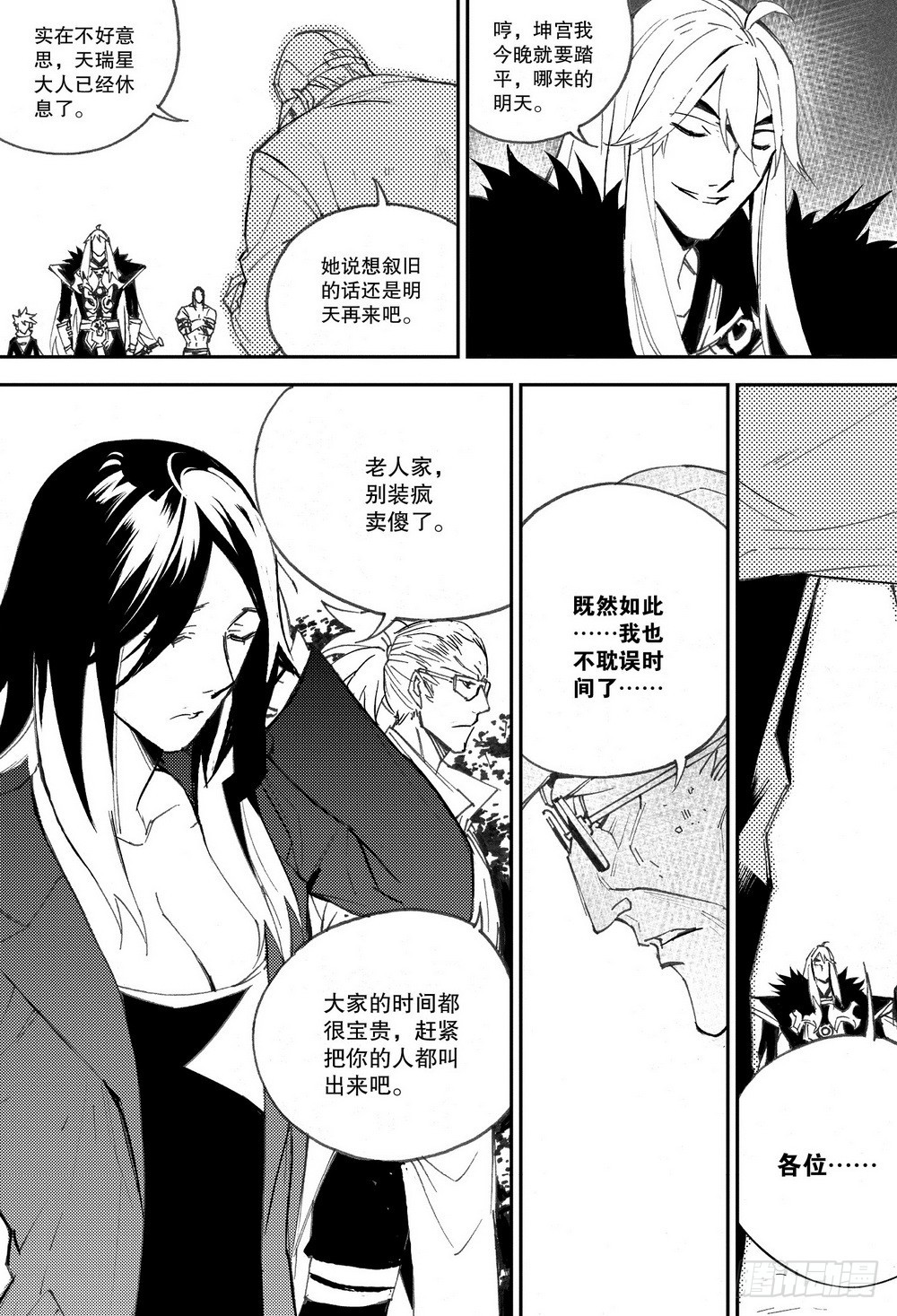 《侍灵演武》第32章 缓兵之计 （下） 第2页