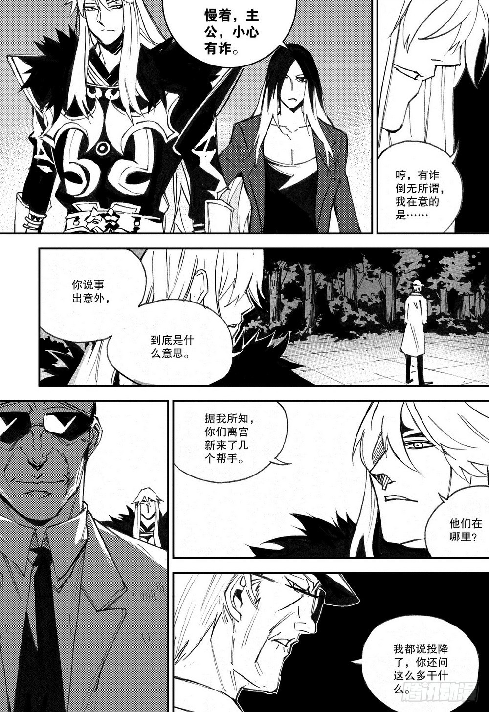 《侍灵演武》第32章 缓兵之计 （下） 第5页