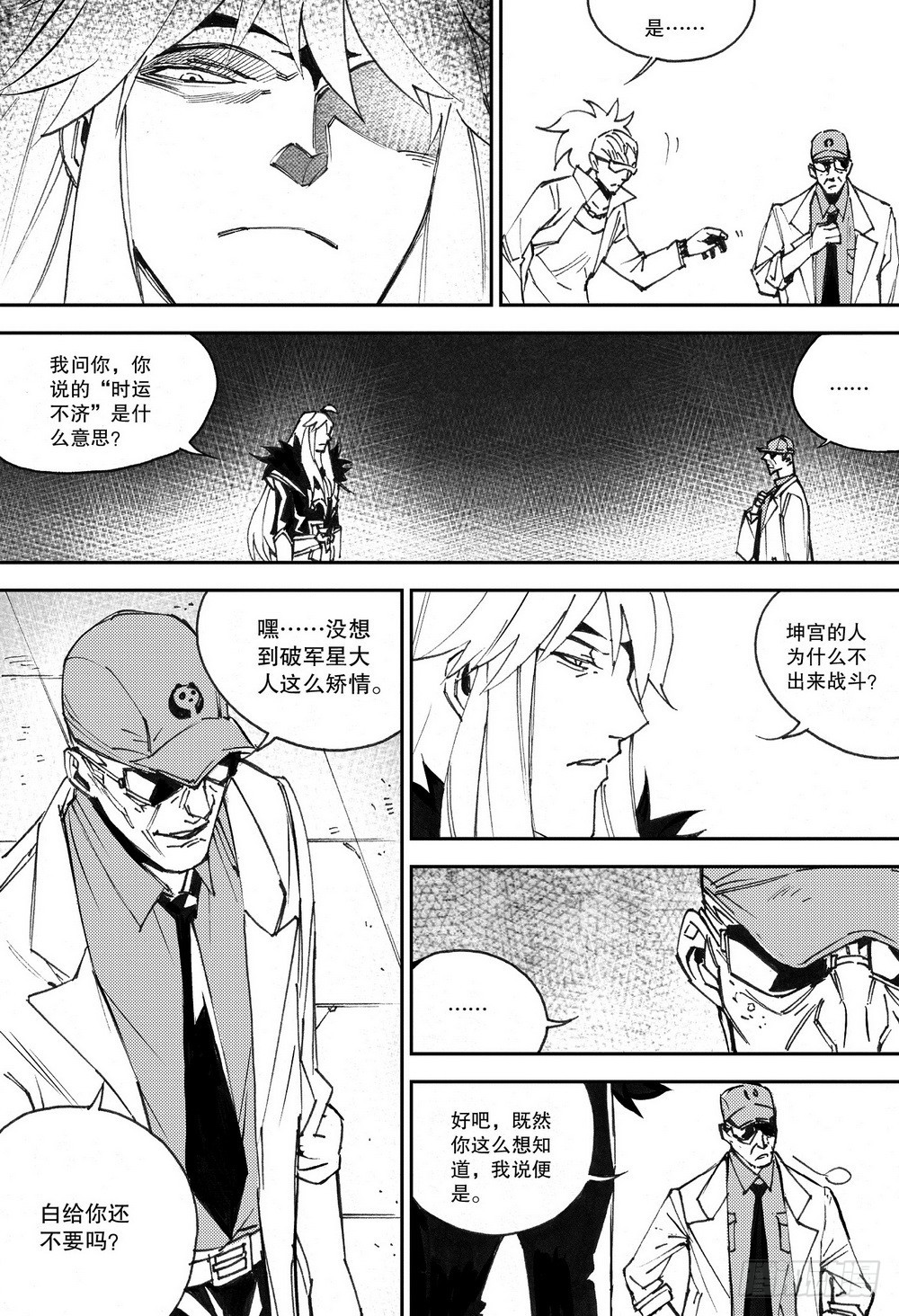 《侍灵演武》第32章 缓兵之计 （下） 第8页