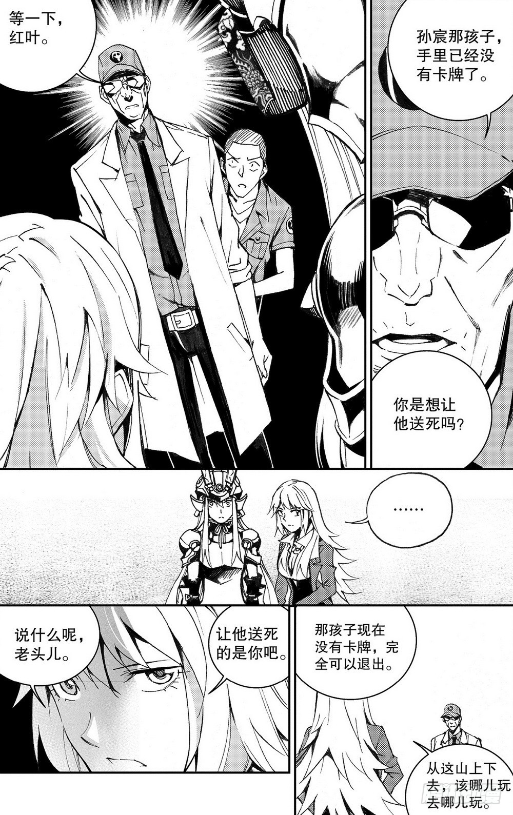 《侍灵演武》第34章 周瑜归来（下） 第6页