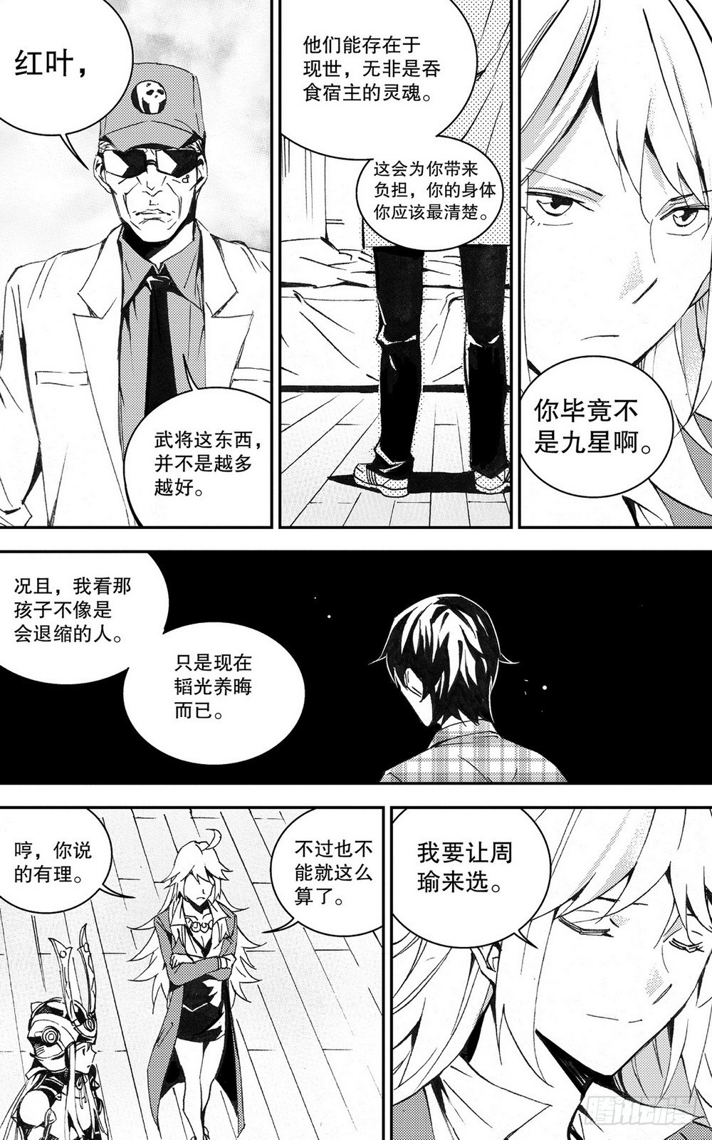 《侍灵演武》第34章 周瑜归来（下） 第8页