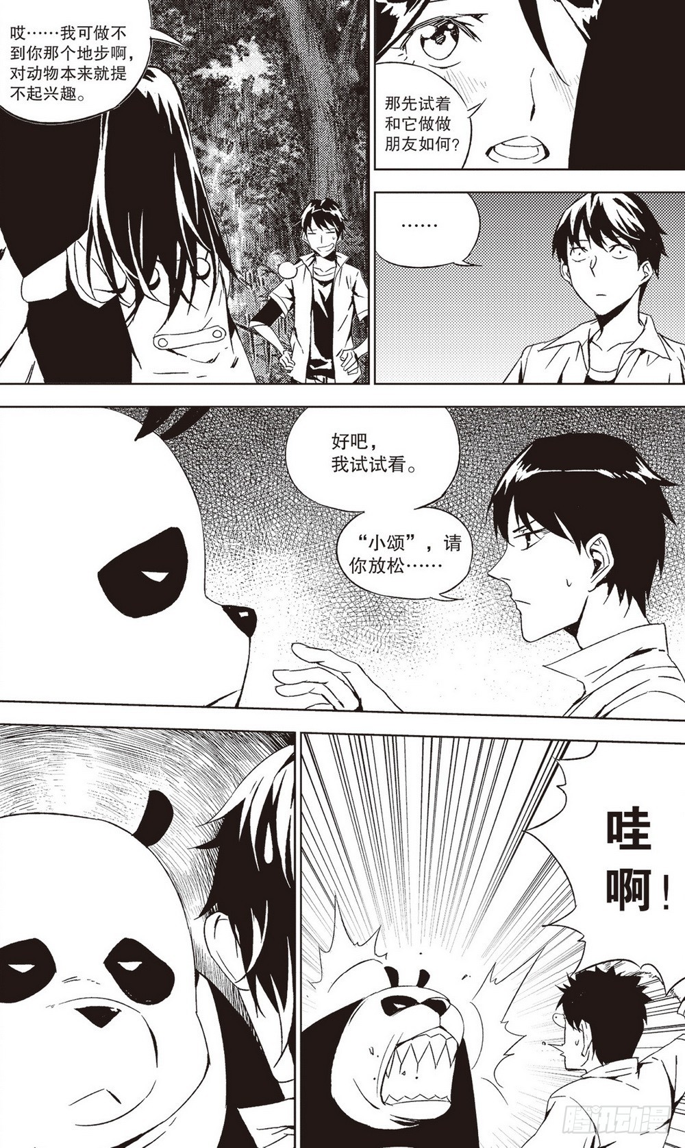 《侍灵演武》第35章 不速之客 第10页