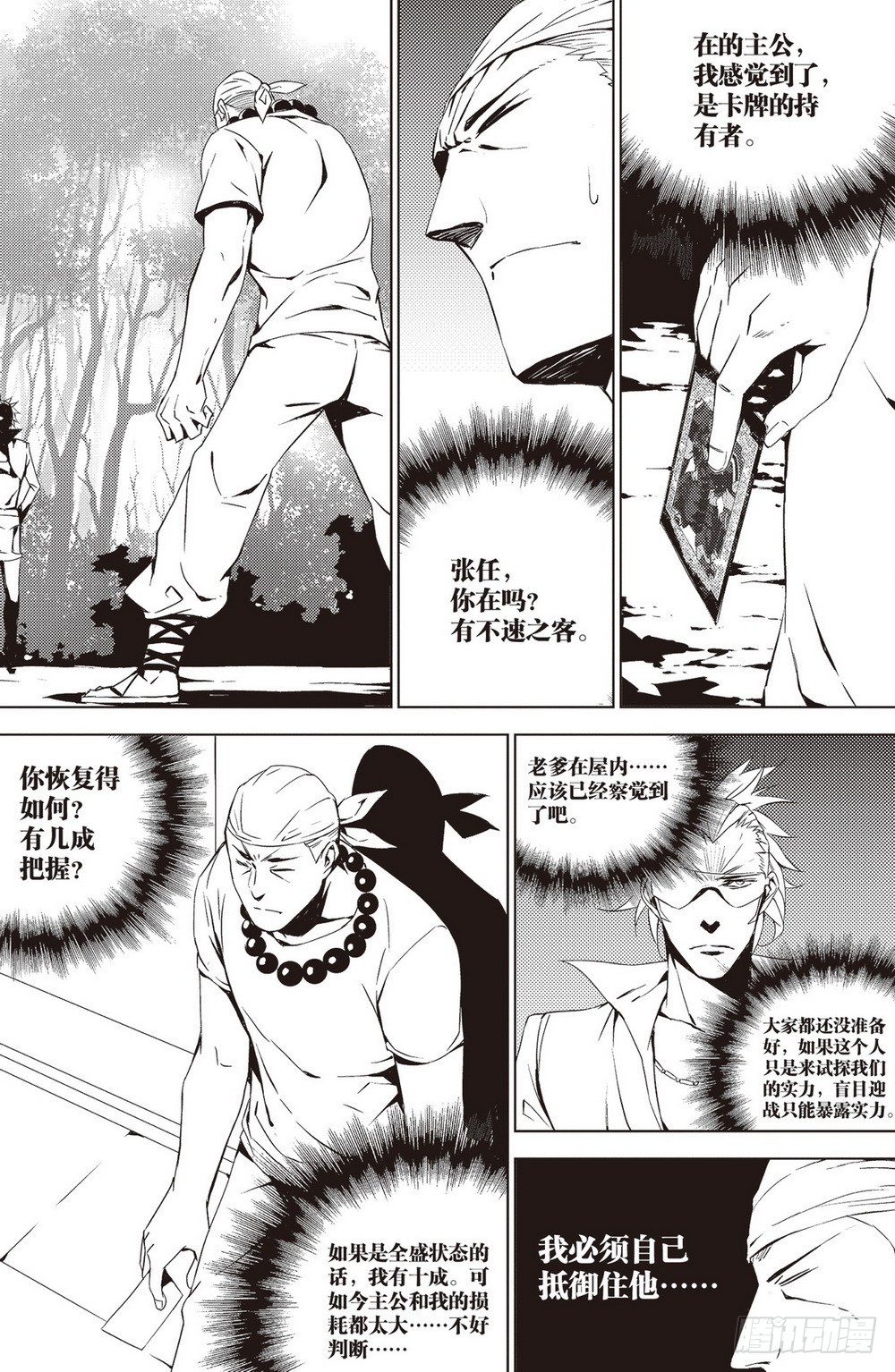 《侍灵演武》第35章 不速之客 第12页