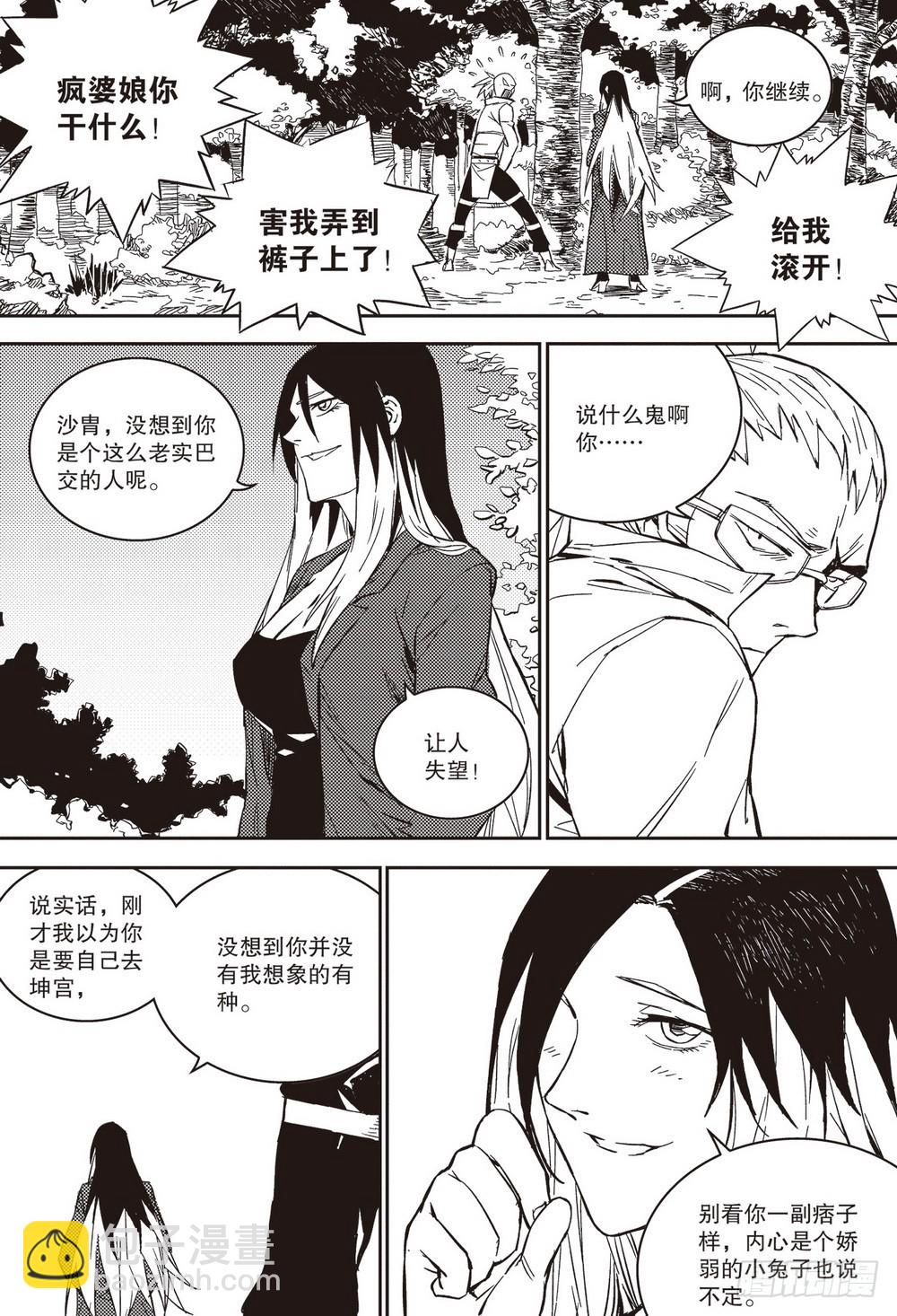 《侍灵演武》第35章 不速之客 第4页