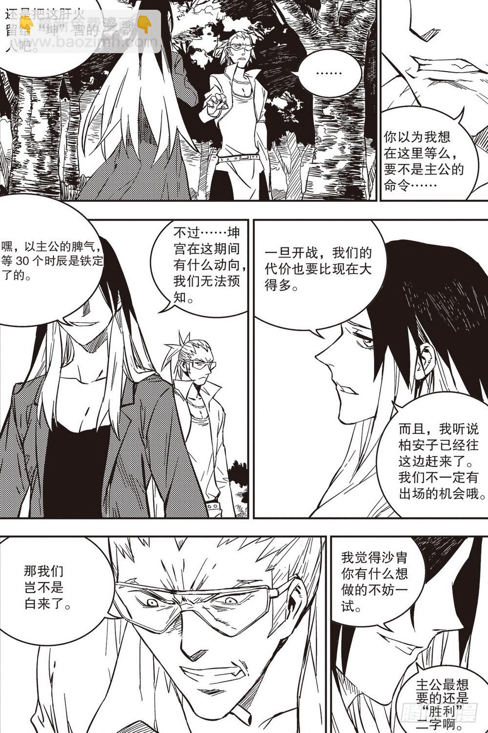 《侍灵演武》第35章 不速之客 第6页