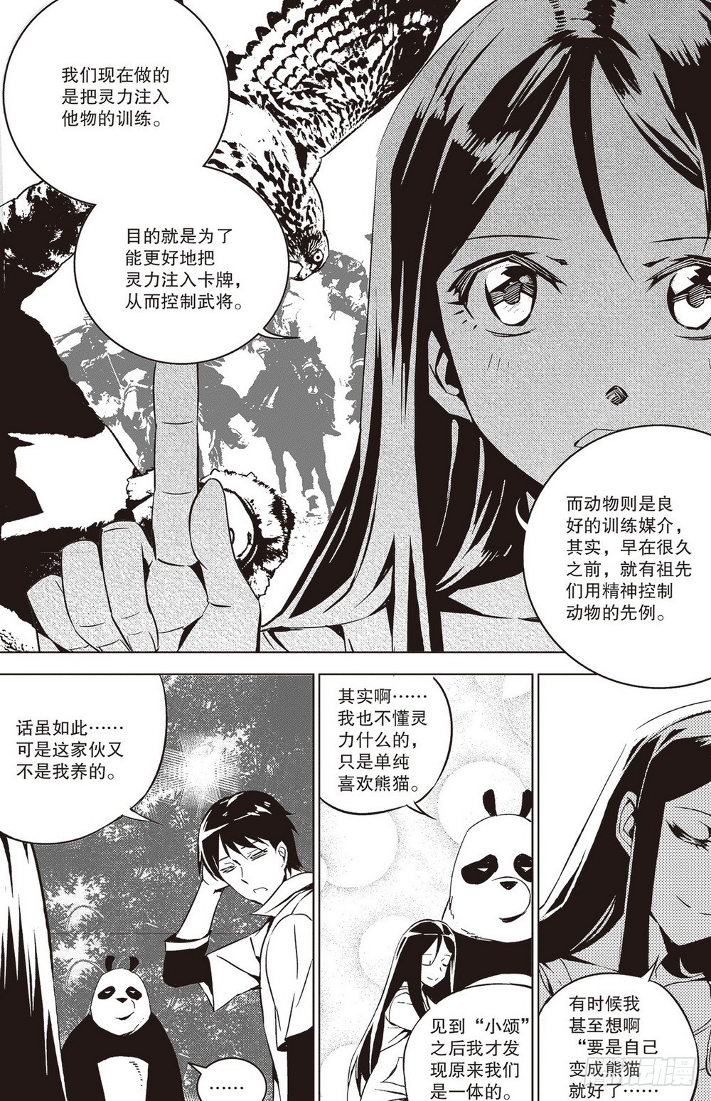 《侍灵演武》第35章 不速之客 第9页