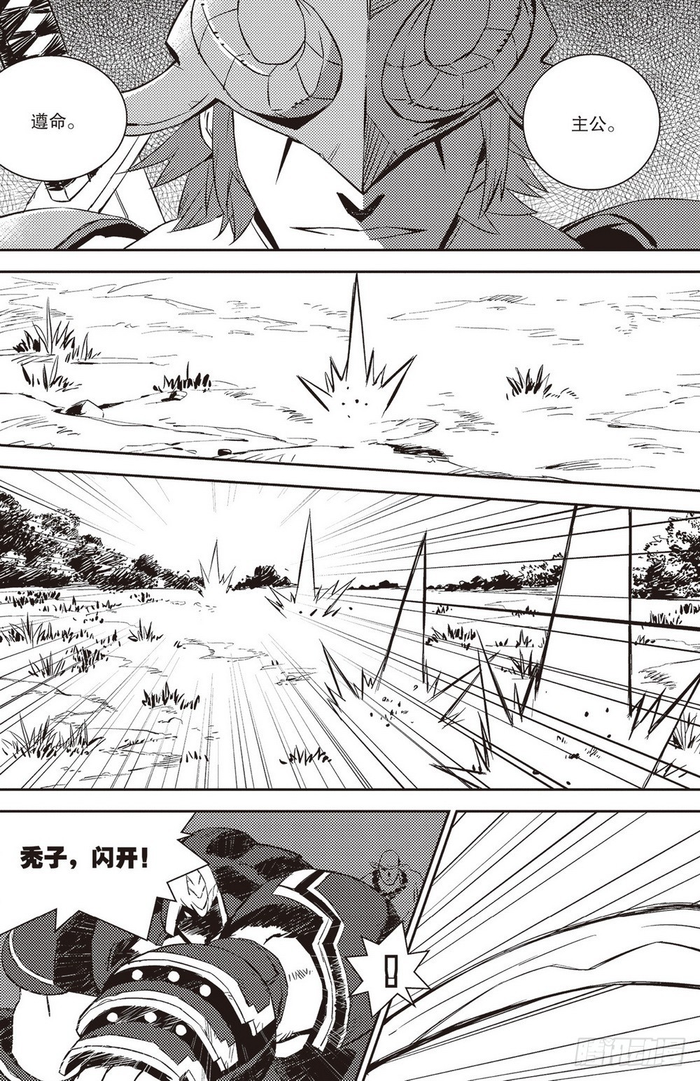 《侍灵演武》第36章 影武者（上） 第11页