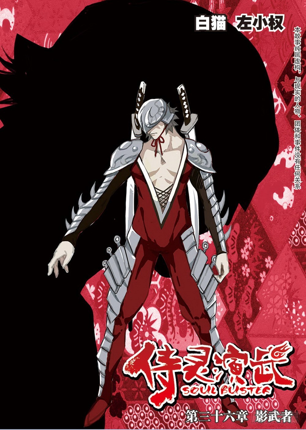 《侍灵演武》第36章 影武者（上） 第1页