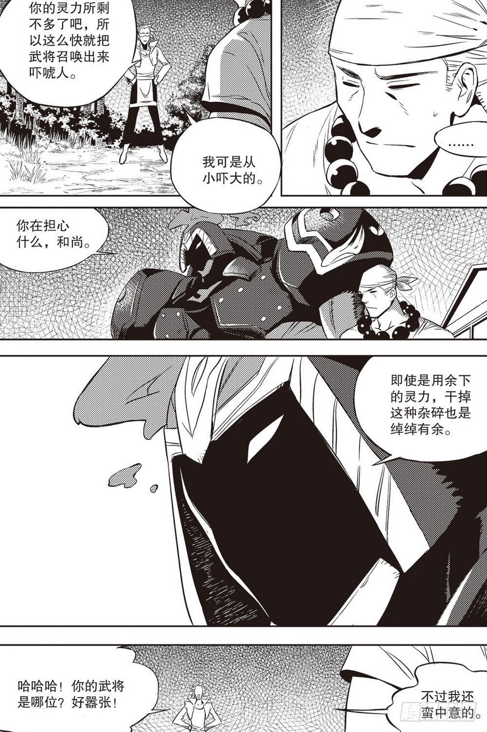 《侍灵演武》第36章 影武者（上） 第3页