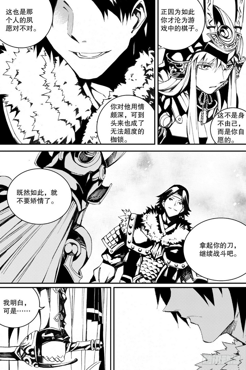 《侍灵演武》第34章 周瑜归来（上） 第3页