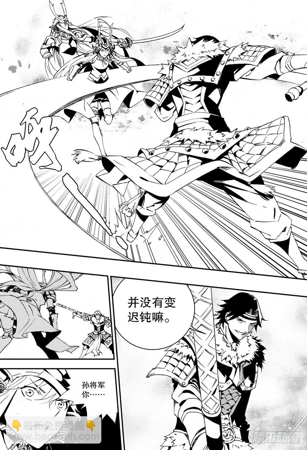 《侍灵演武》第34章 周瑜归来（上） 第4页