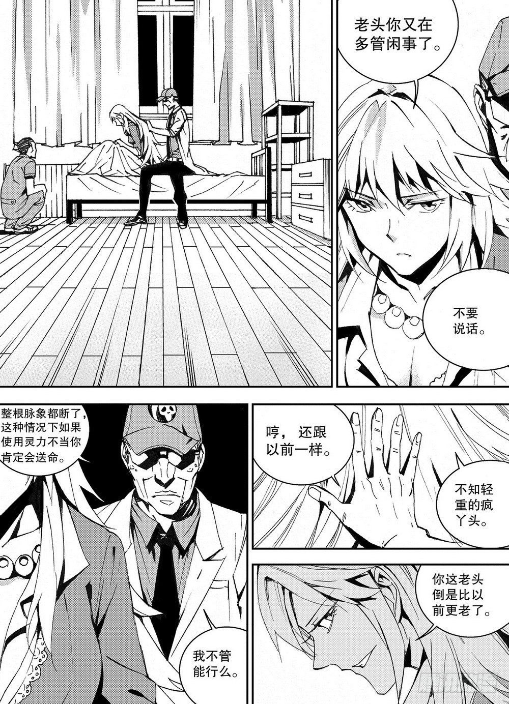 《侍灵演武》第34章 周瑜归来（上） 第7页