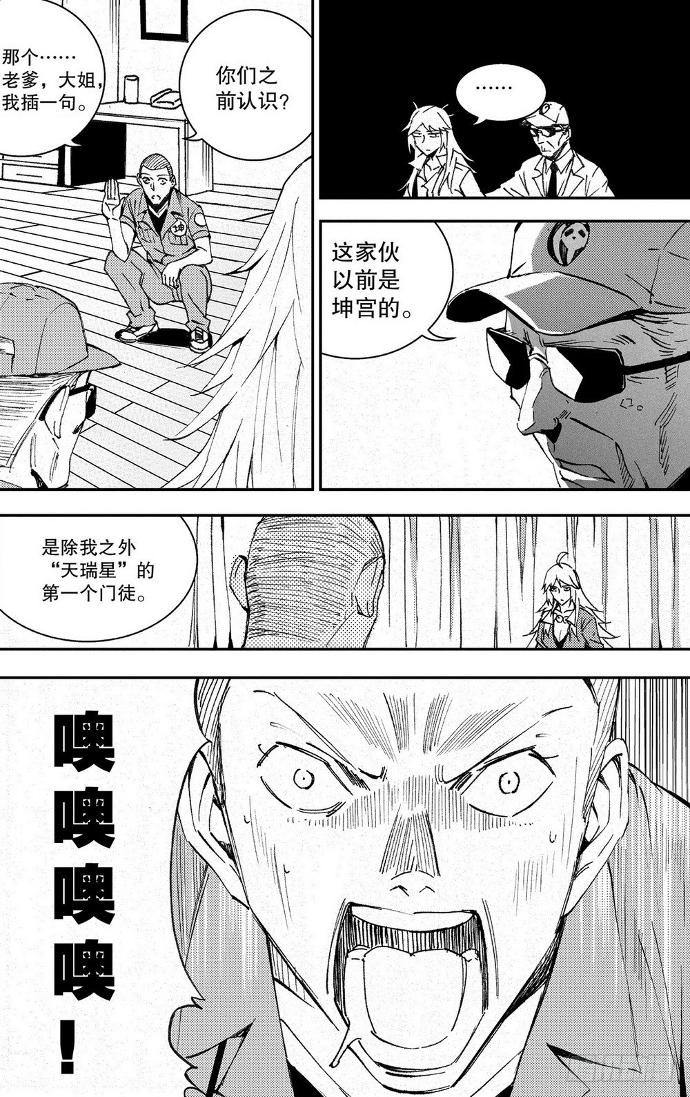 《侍灵演武》第34章 周瑜归来（上） 第8页