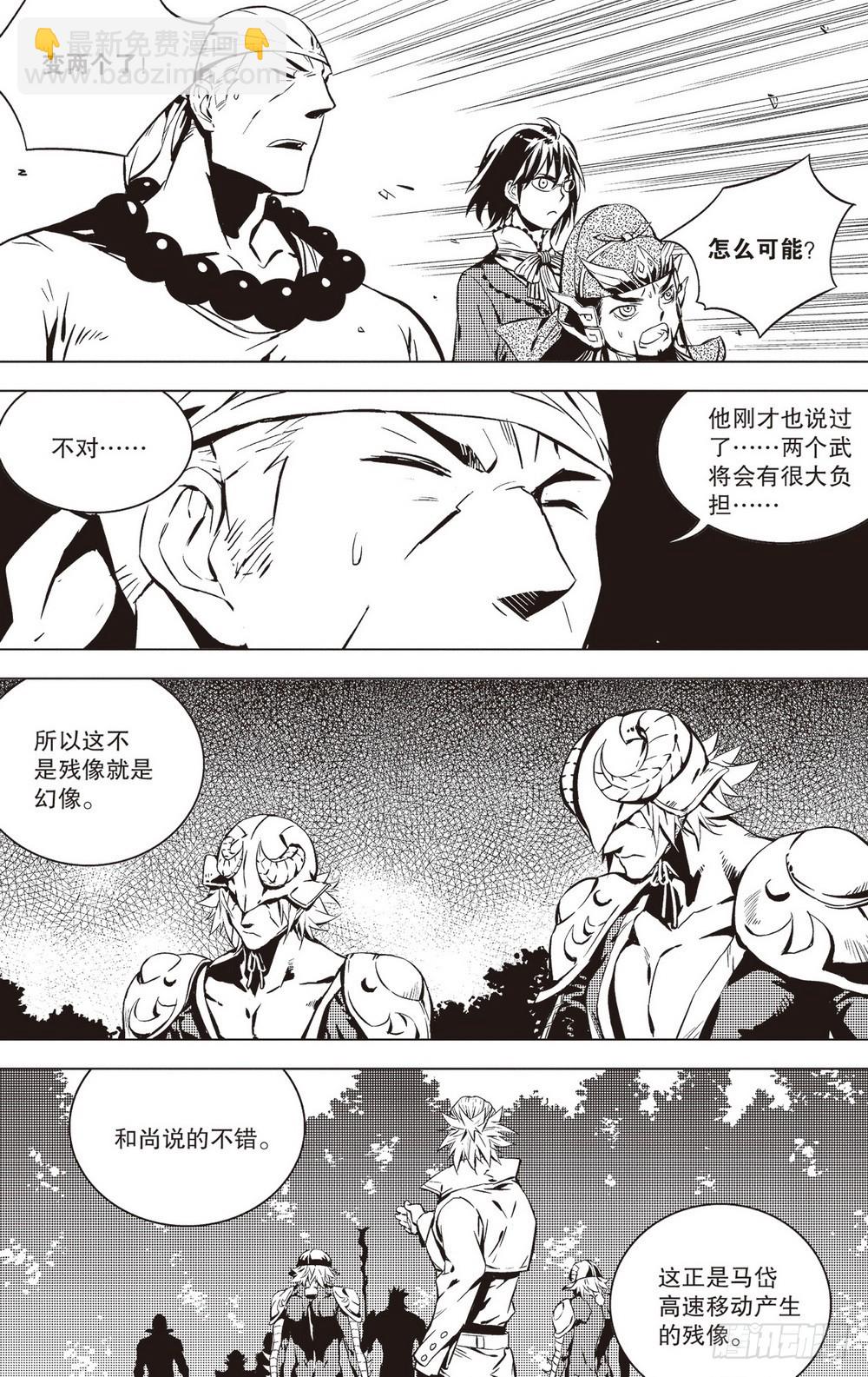 《侍灵演武》第38章 桃园葬（上） 第14页