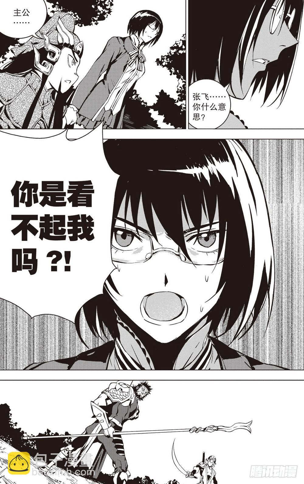 《侍灵演武》第38章 桃园葬（上） 第6页