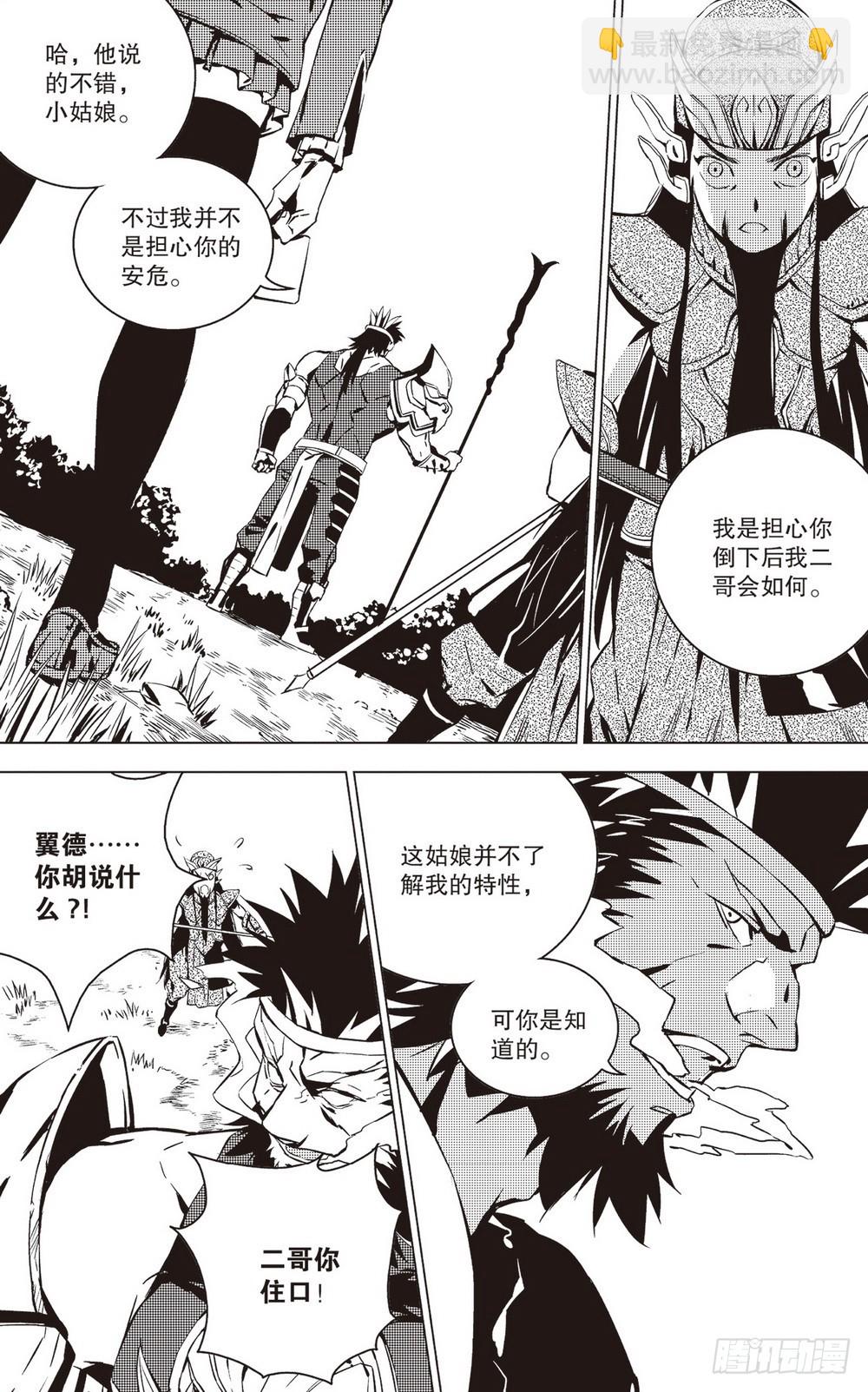 《侍灵演武》第38章 桃园葬（上） 第9页